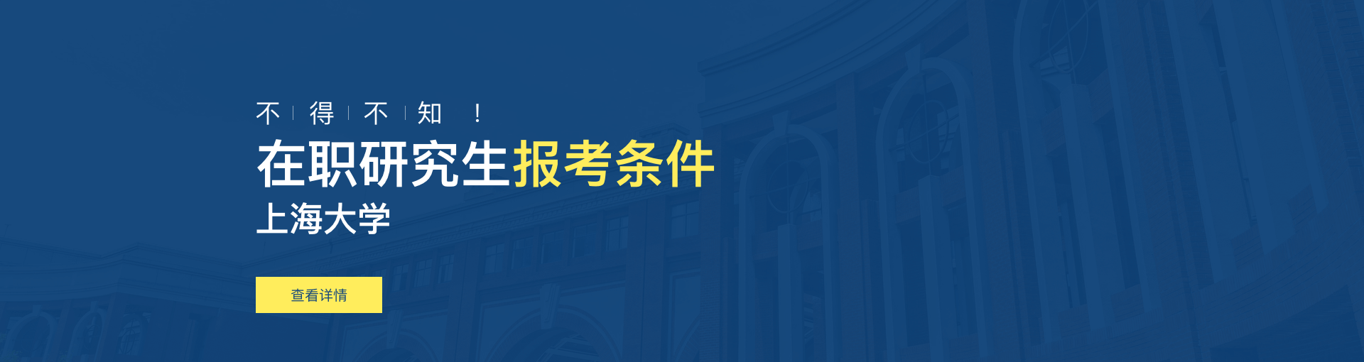 上海大学在职研究生报考条件是什么？